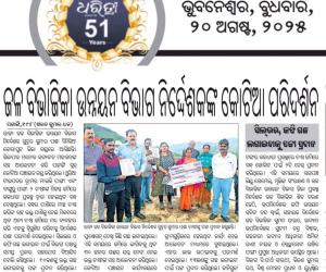 ଜଳବିଭାଜିକା ଉନ୍ନୟନ ବିଭାଗ ଉନ୍ନୟନ୍ନ ନିର୍ଦ୍ଦେଶକଙ୍କ କୋଟିଆ ଗସ୍ତ ୨ 